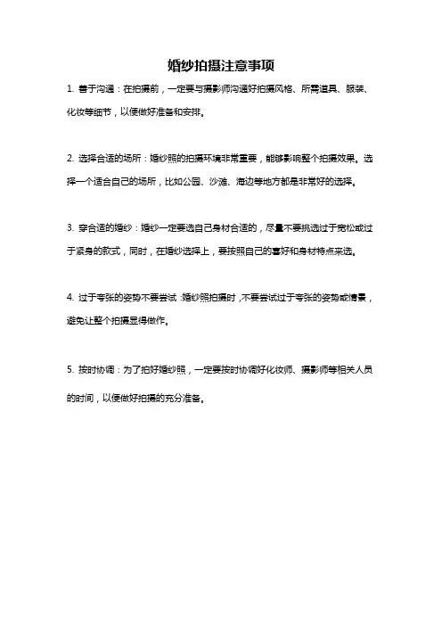 婚纱拍摄注意事项