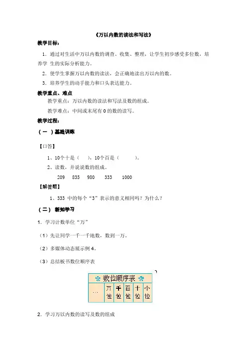 万以内数的读法和写法