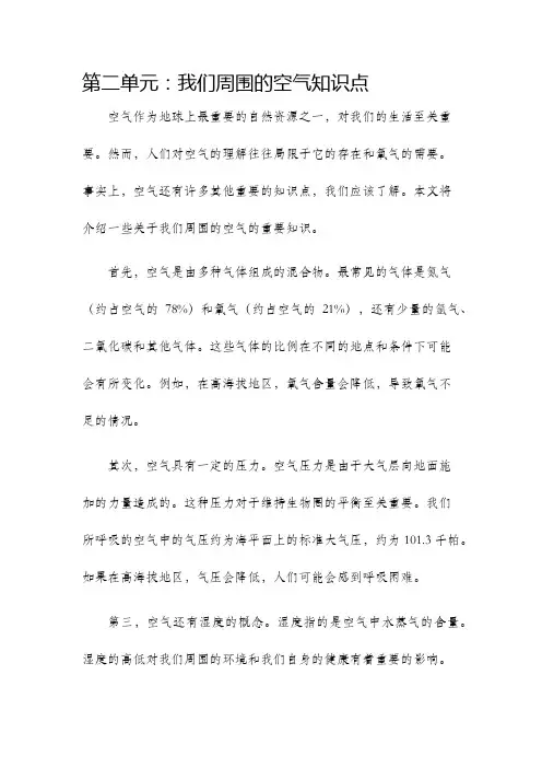 第二单元我们周围的空气知识点