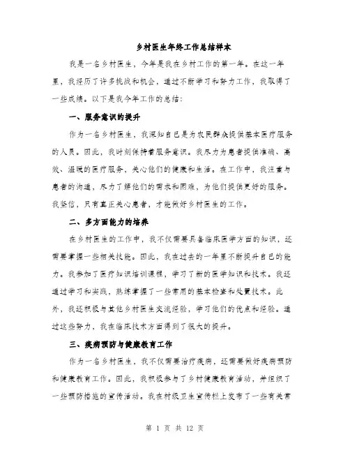 乡村医生年终工作总结样本(五篇)