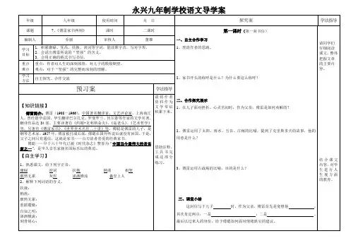 傅雷家书 导学案(九年级语文)