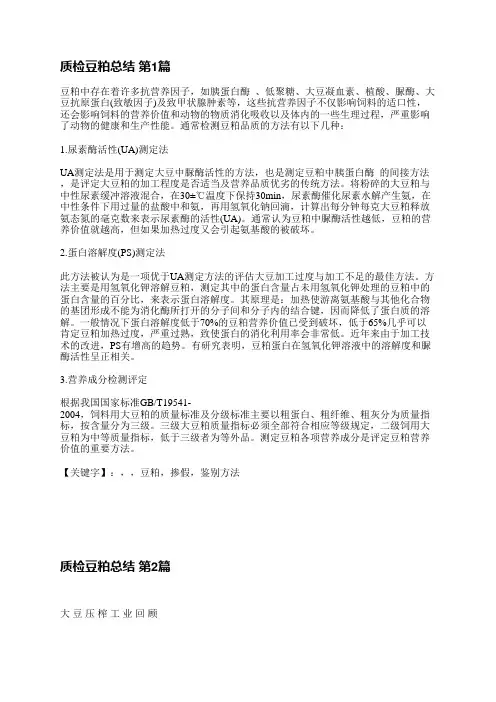 质检豆粕总结(3篇)