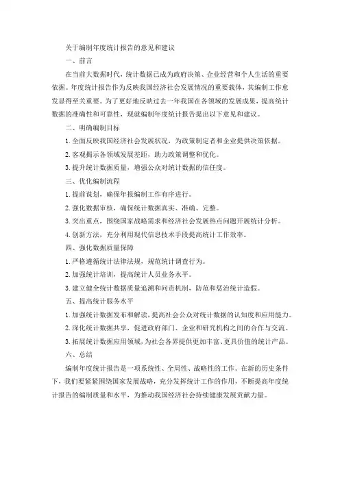 编办统计年报意见