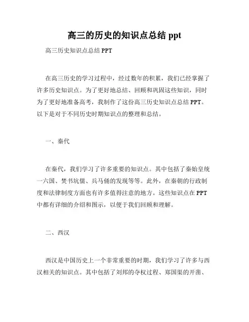 高三的历史的知识点总结ppt
