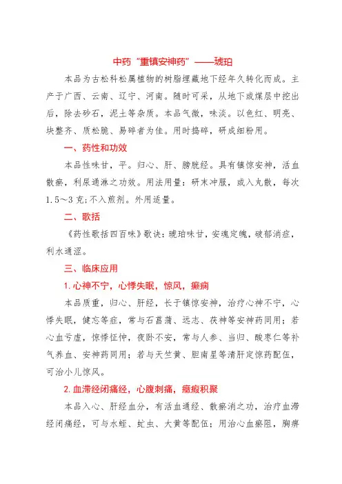 中药“重镇安神药”——琥珀