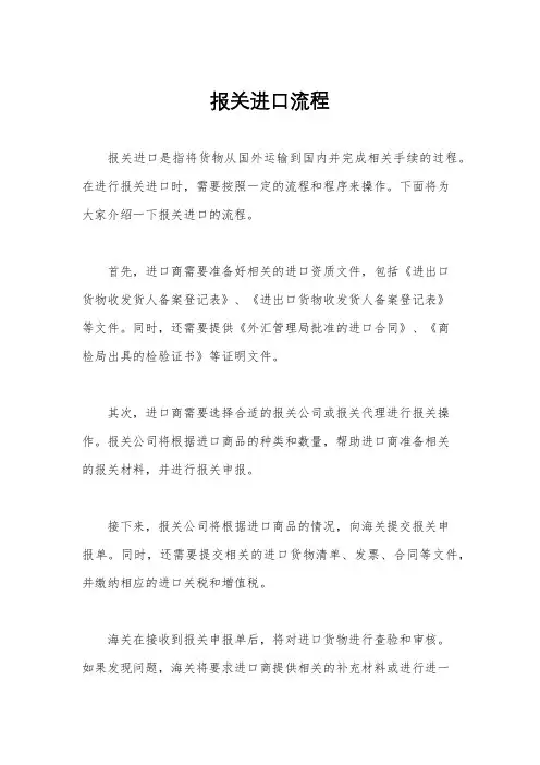报关进口流程