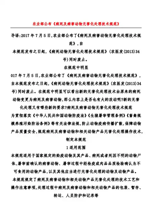 农业部公布《病死及病害动物无害化处理技术规范》
