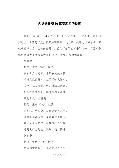 古诗词秦观10篇秦观写的诗词