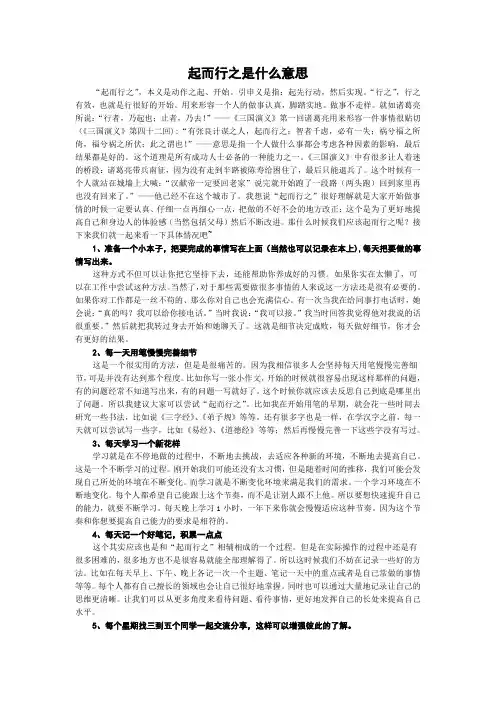 起而行之是什么意思