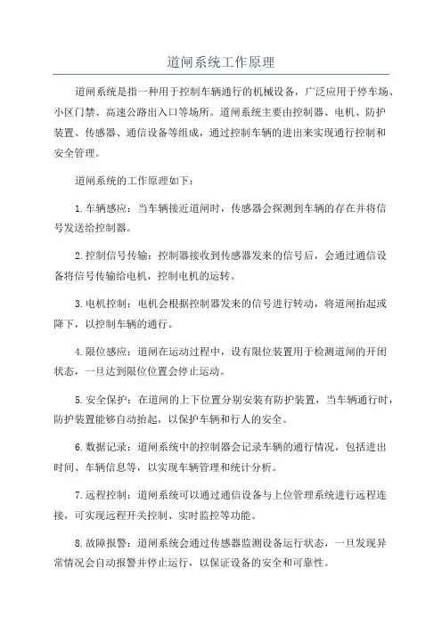 道闸系统工作原理