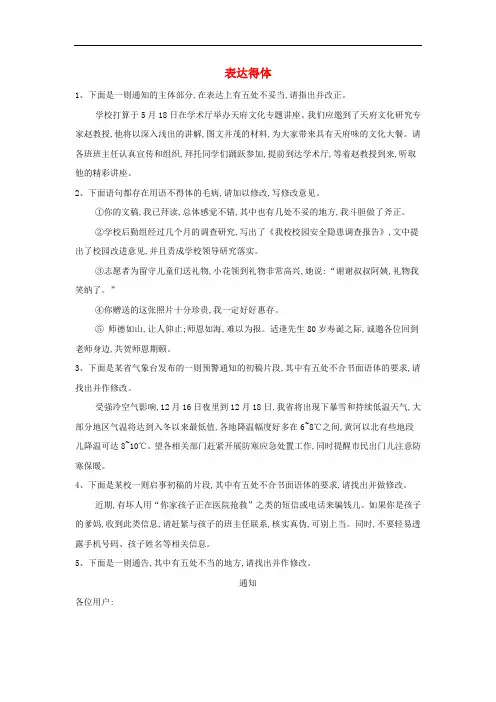 (高考语文二轮复习讲义)2020届高考语文二轮复习易错点特训：表达得体  精选例题附解析