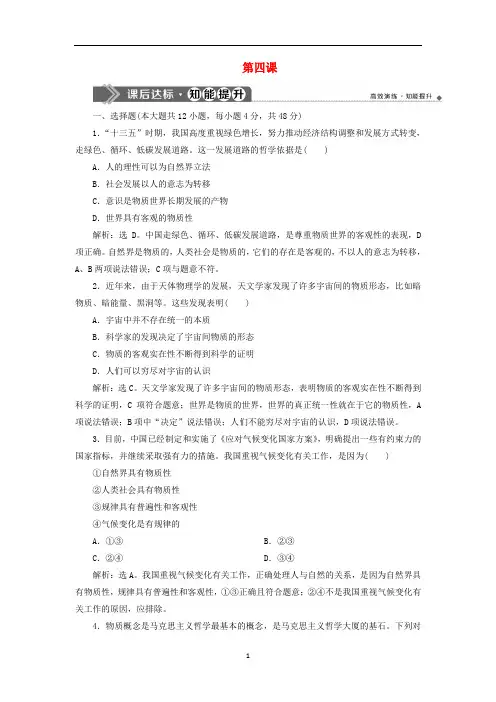 高考政治一轮复习：探索世界与追求真理第四课探究世界的本质精练(含2019高考题)新人教版必修4