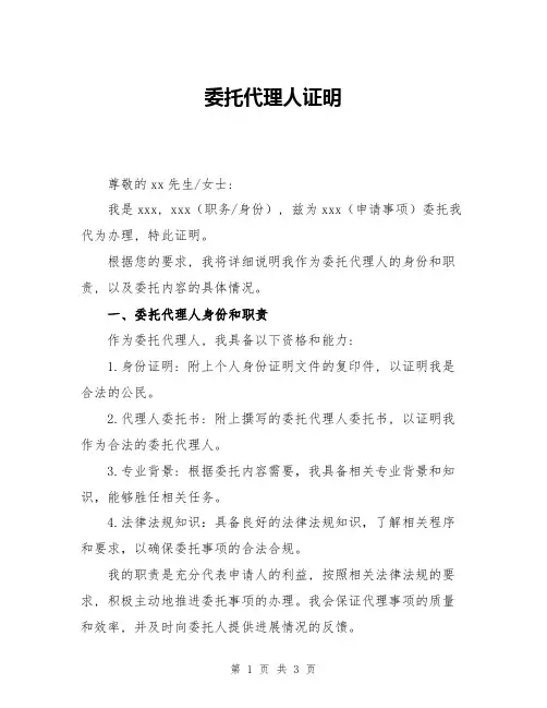 委托代理人证明