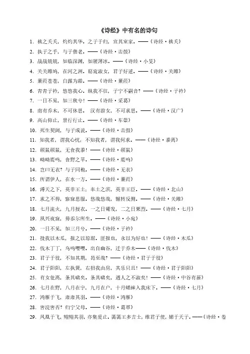 《诗经》中有名的诗句