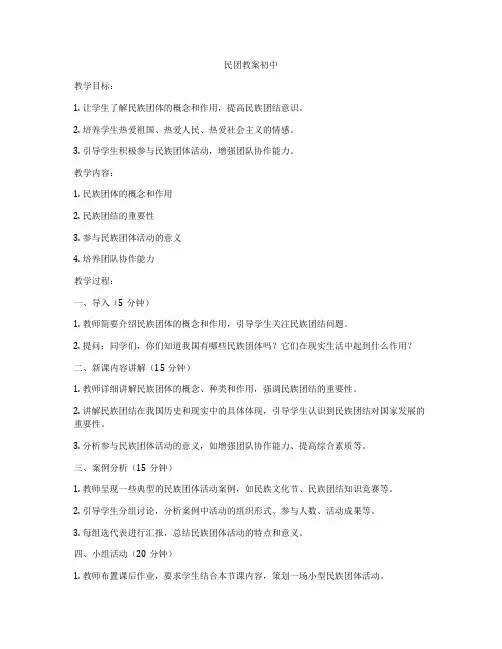 民团教案初中