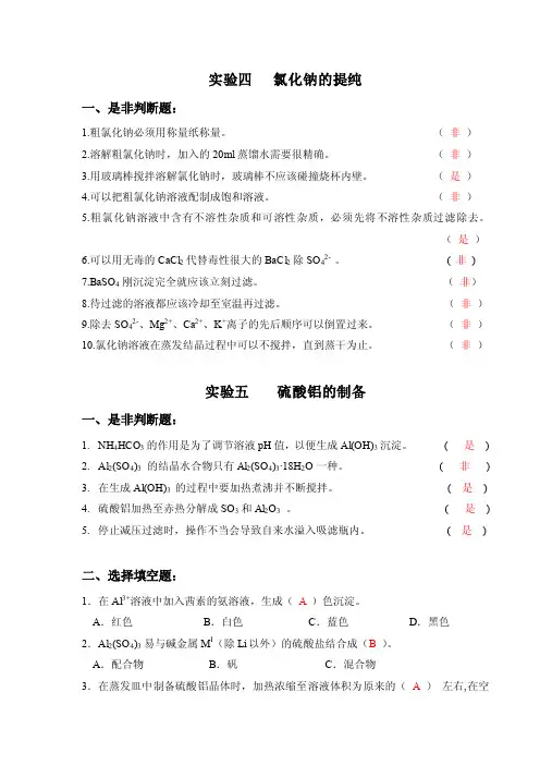 中南大学无机化学实验网上预习题