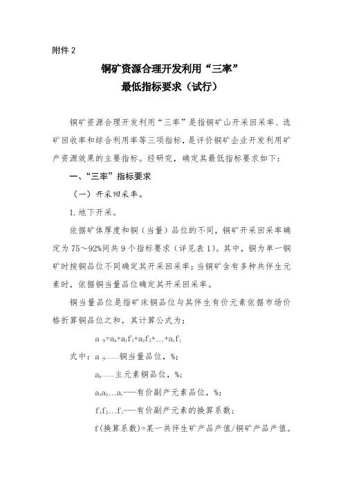铜矿资源合理开发利用“三率”