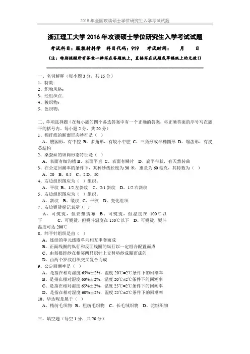 浙江理工大学919服装材料学历年真题