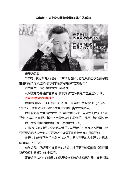 李炳池：克劳德·霍普金斯经典广告解析