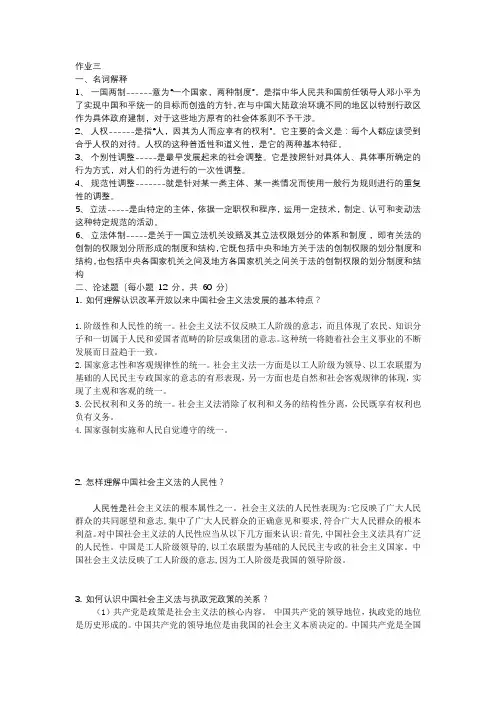 法理学形成性考核作业三 参考答案