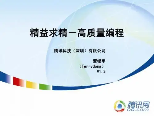 精益求精-高质量编程