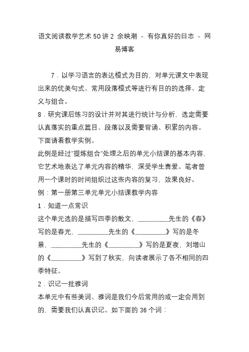 语文阅读教学艺术50讲2 余映潮 - 有你真好的日志