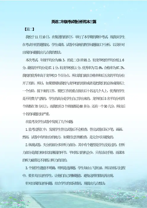 最新整理英语二年级考试卷分析范本三篇
