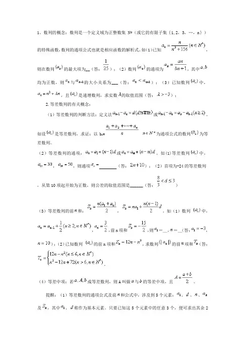 最基础最全面的数列题型总结(附答案)