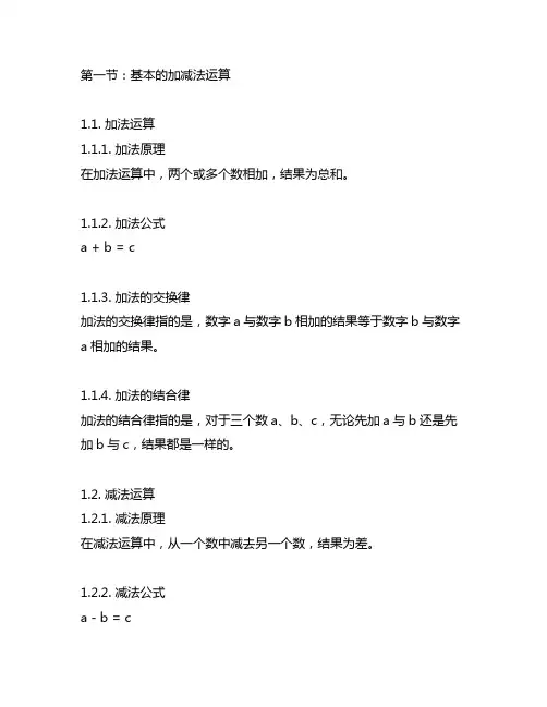 三年级数学第三单元知识点整理