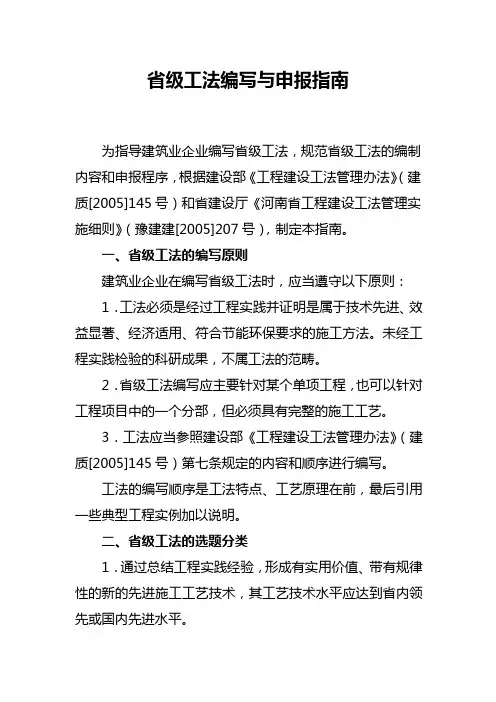 省级工法编写与申报指南