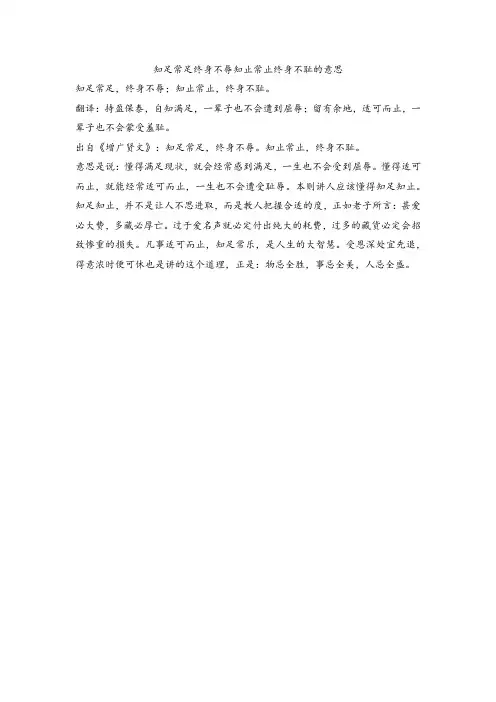 知足常足终身不辱知止常止终身不耻的意思
