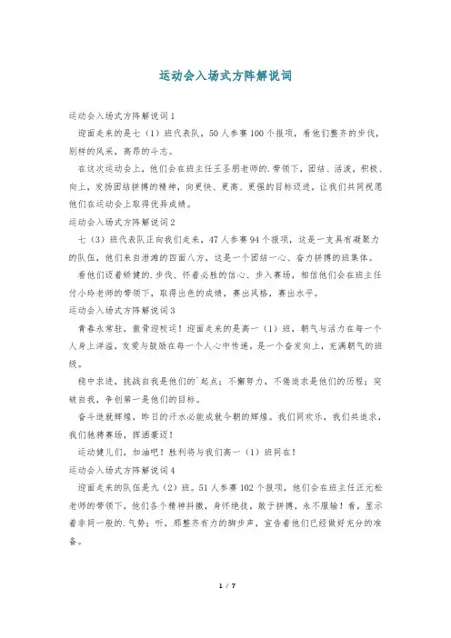 运动会入场式方阵解说词