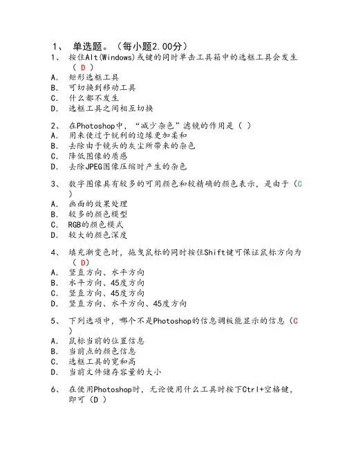 CIW平面设计PS附答案
