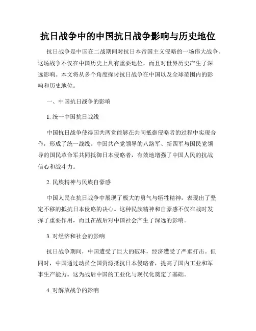 抗日战争中的中国抗日战争影响与历史地位