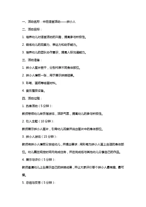 关于拼小人中班语言活动教案