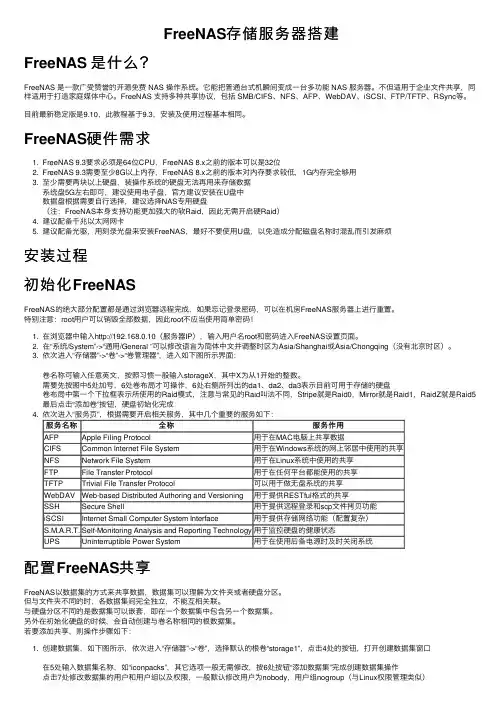 FreeNAS存储服务器搭建