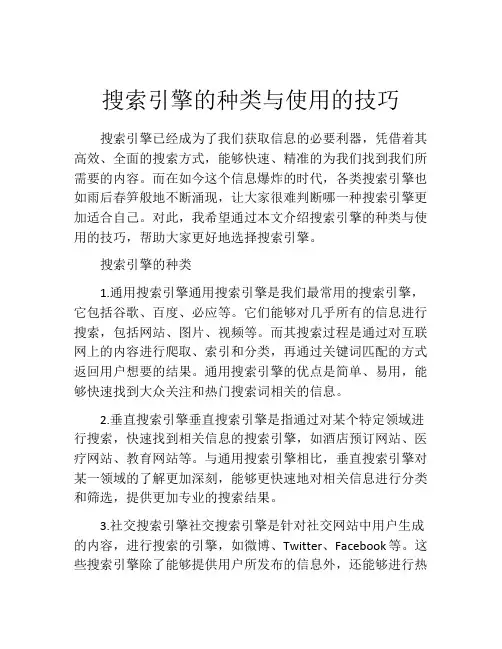 搜索引擎的种类与使用的技巧