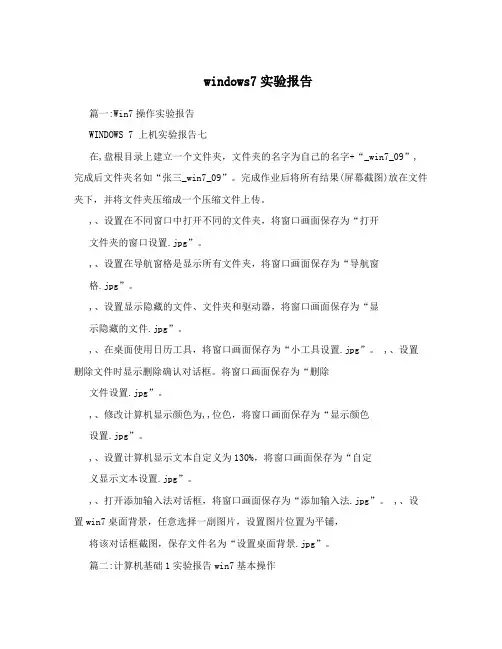windows7实验报告