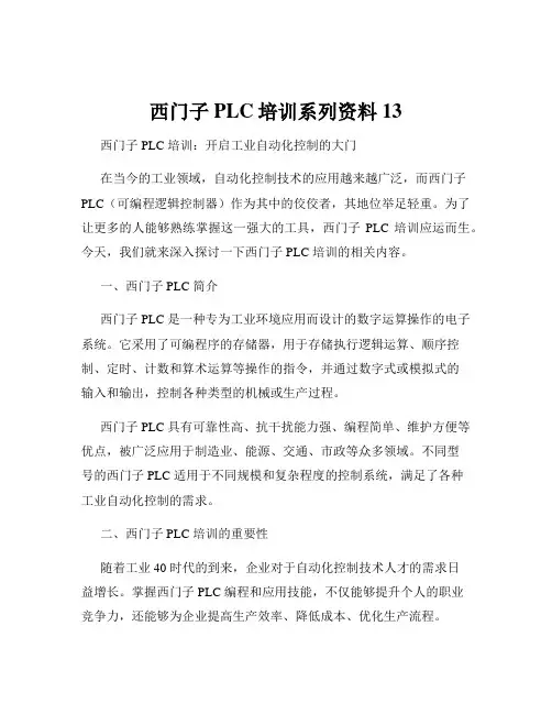 西门子PLC培训系列资料13