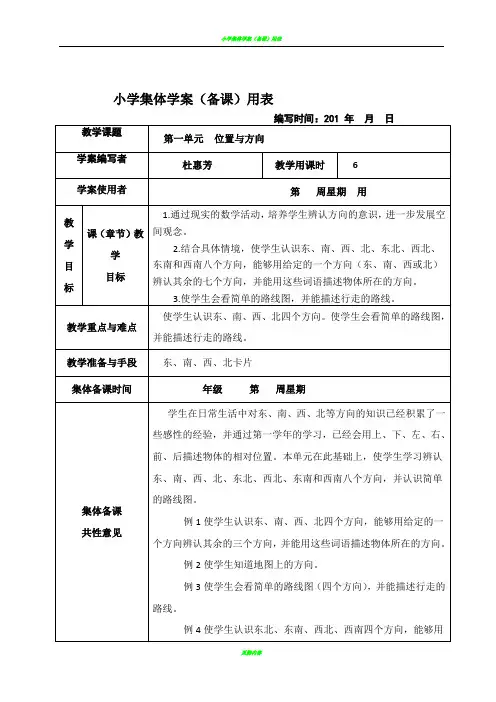 新课标人教版小学三年级下册数学集体备课教学案--全册--(表格式)