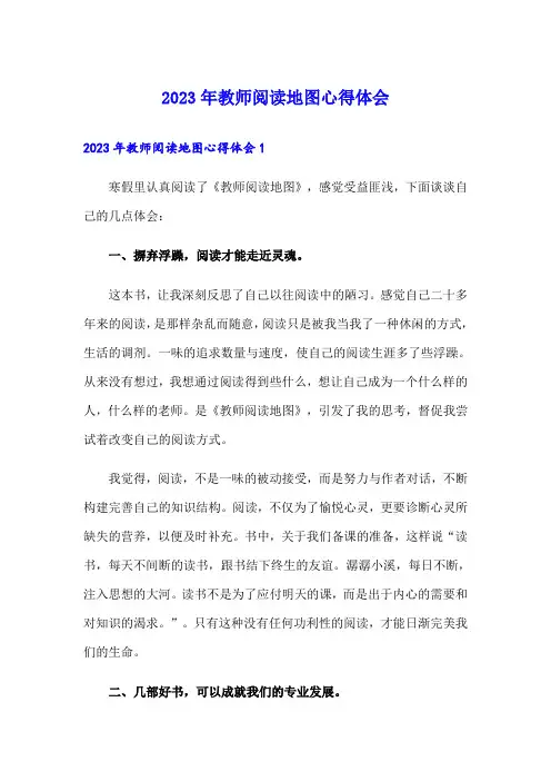 2023年教师阅读地图心得体会