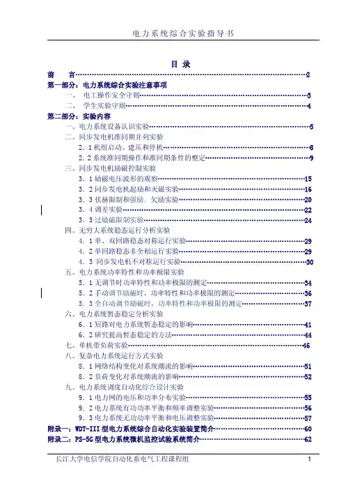 电力系统综合实验指导书