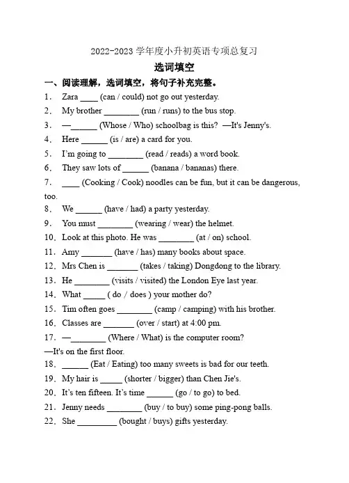 2022-2023学年度小升初英语总复习-选词填空(粤人版)
