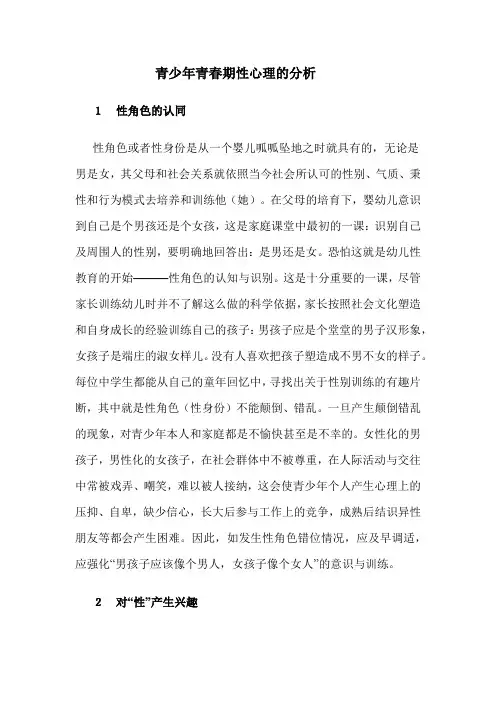 青少年青春期性心理的分析