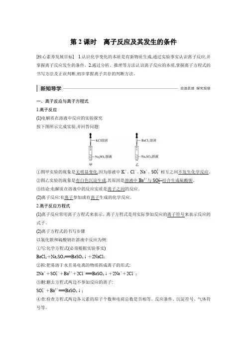 高2022届高2019级高中化学必修1步步高全套学案课件第二章第二节第2课时