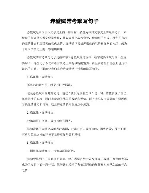 赤壁赋常考默写句子