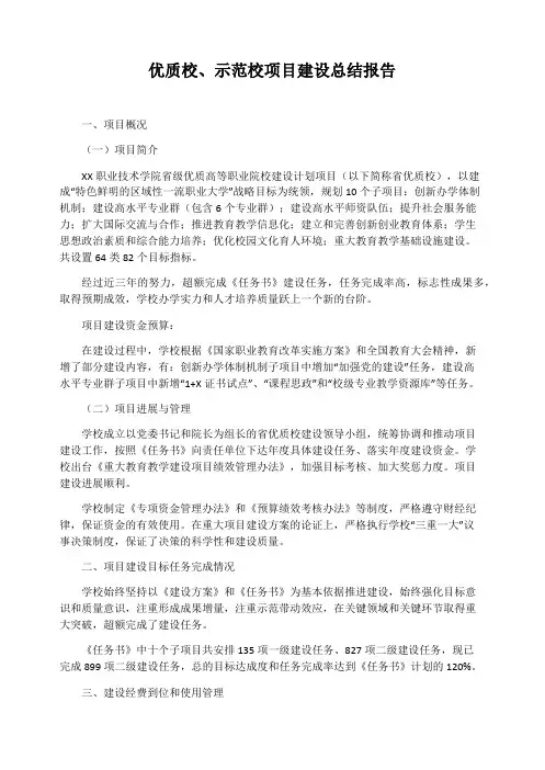 优质校、示范校项目建设总结报告
