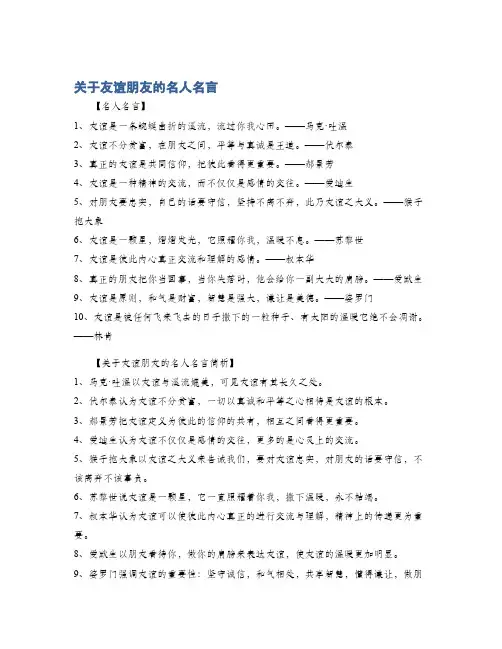 关于友谊朋友的名人名言