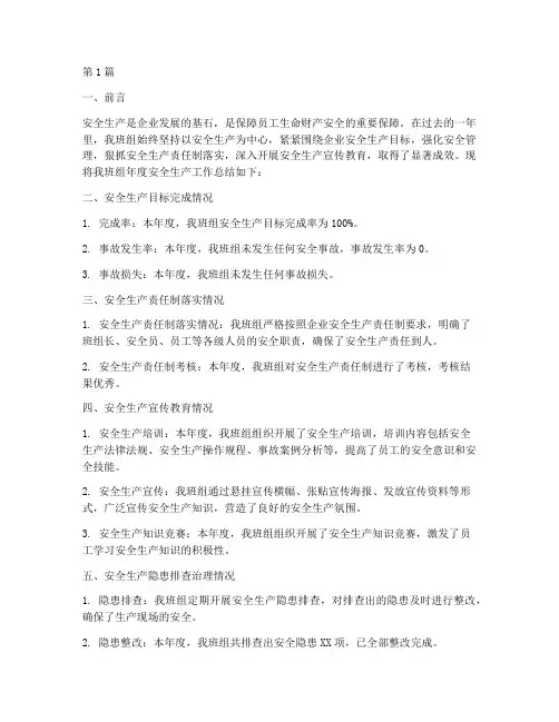 班组年度安全生产总结(3篇)