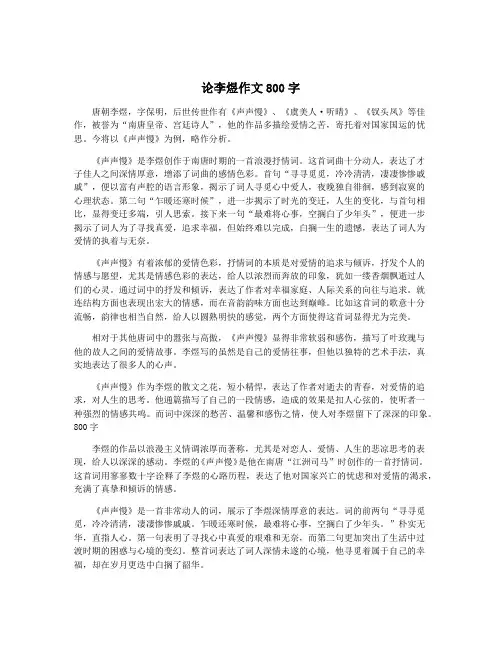 论李煜作文800字